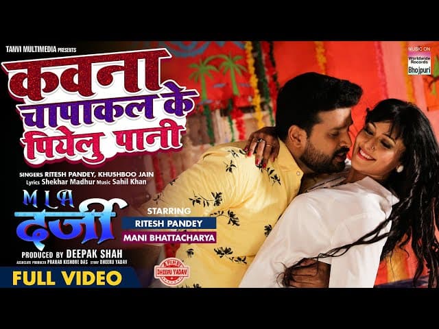 #VIDEO Kawna Chapakal Ke Piyelu Paani #Ritesh Pandey