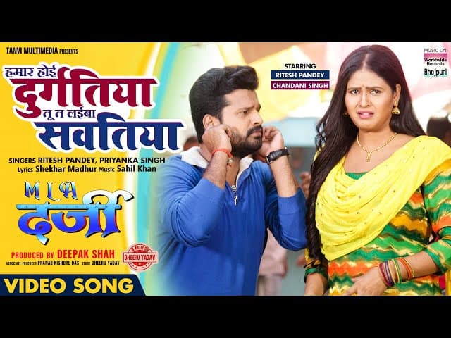 #VIDEO - Hamaar Hoi Durgatiya Tu Ta Laiba Savatiya