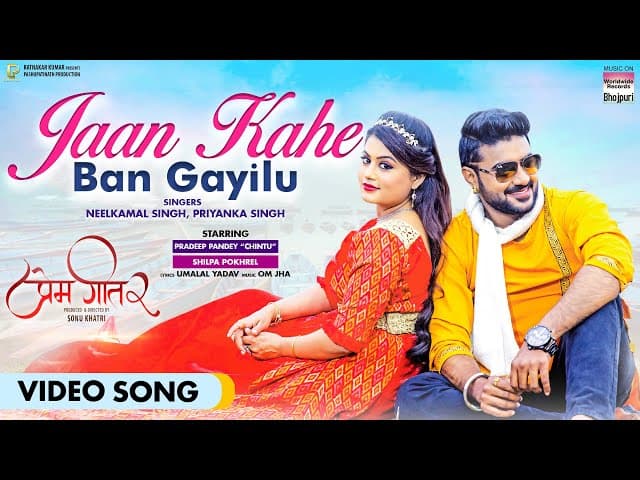 #VIDEO | Jaan Kahe Ban Gayilu,#Pradeep Pandey Chintu#Shilpa Pokhrel #Neelkamal Singh,#Priyanka Singh