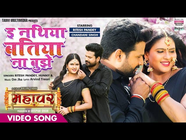 #VIDEO E Nathiya Batiya Na Bujhe #Ritesh Pandey