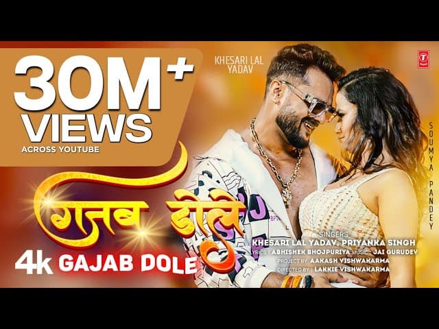 Official Song 2025 - GAJAB DOLE गजब डोले - KHESARI LAL YADAV, PRIYANKA SINGH Ft.Soumya T-Series