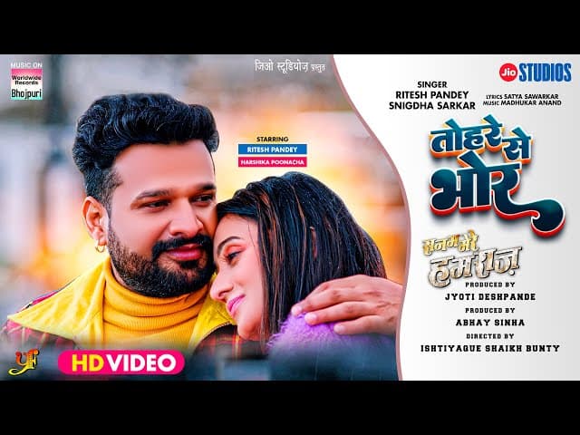 #Video | Tohre Se Bhor | #Ritesh Pandey