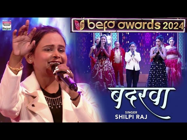 Badarwa #Shilpi Raj | बदरवा #Bhojpuri Romantic Song #bhojpuri #song #shorts | Befa Awards
