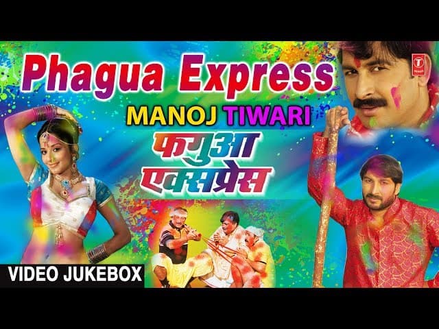 फगुआ एक्सप्रेस - PHAGUA EXPRESS: MANOJ TIWARI | | BHOJPURI HOLI VIDEO SONGS JUKEBOX |