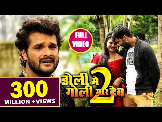 Doli Me Goli Maar Deb 2 - शादी होते जान भुला जइबू का हो - Khesari Lal Yadav - Bhojpuri Sad Songs