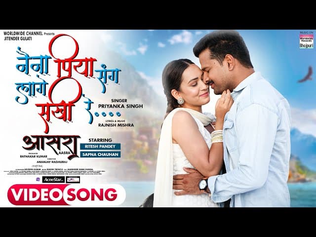 Naina Piya Sang Lage Sakhi Re #Ritesh Pandey