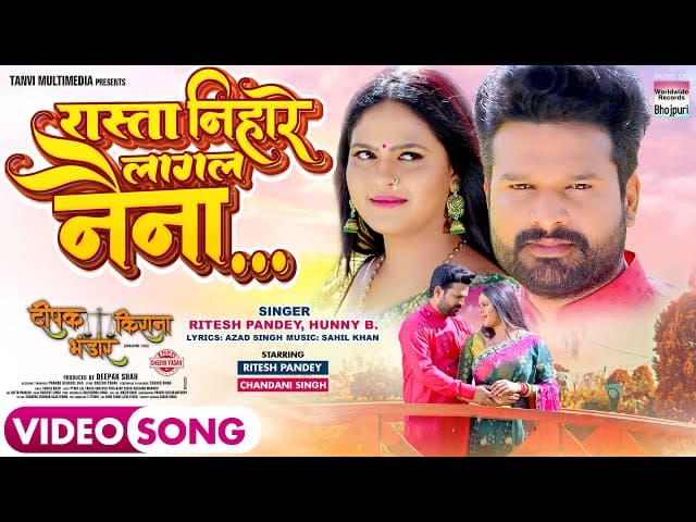 Rasta Nihare Lagal Naina #Ritesh Pandey