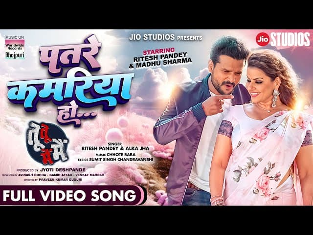 Patare Kamariya Ho #Ritesh Pandey