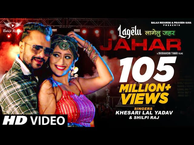 #Video | #Khesari Lal Yadav ~ लागेलु जहर  | #Shilpi Raj | Lagelu Jahar | #Shweta M. | Bhojpuri Songs