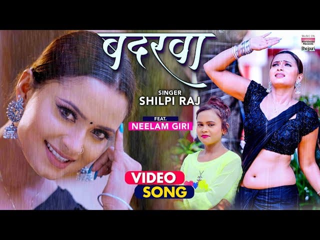 #VIDEO | Badarwa #Neelam Giri #Shilpi Raj | बदरवा | #Bhojpuri Romantic Song शिल्पी राज  | Video Song