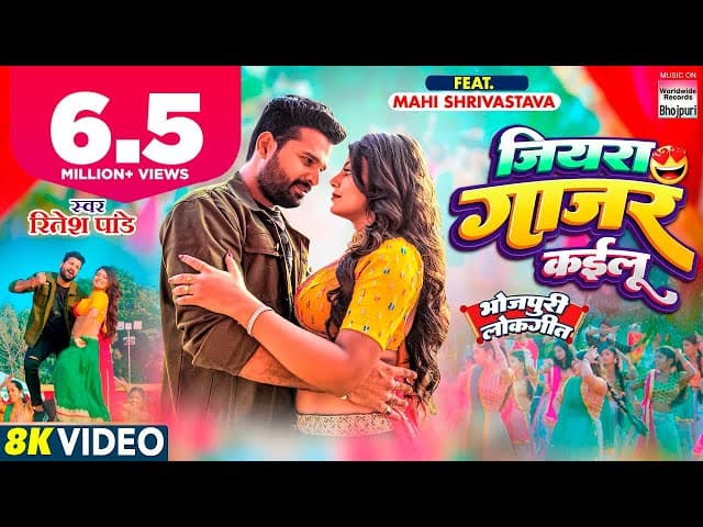 Jiyara Gajar Kailu #RITESH PANDEY - जियरा गाजर कईलू