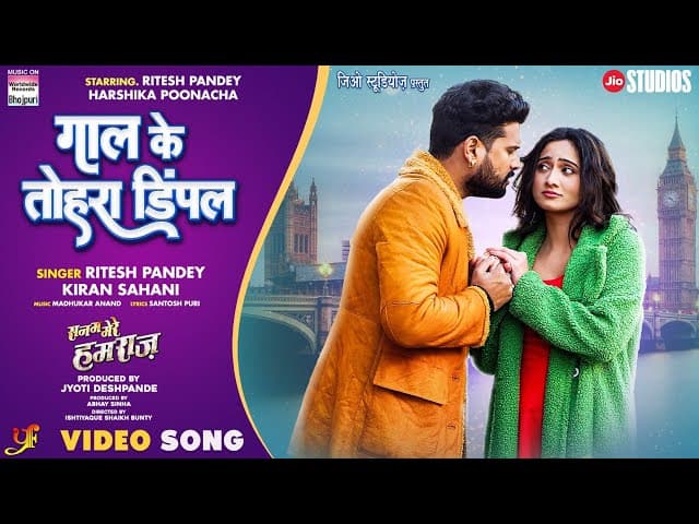 Gaal Ke Tohra Dimpal #Ritesh Pandey