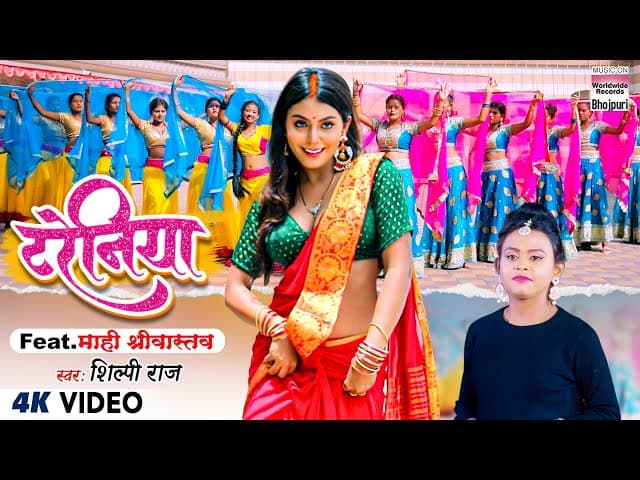 Tareniya #Shilpi Raj | #Mahi Shrivastava | VIDEO | टरेनिया | Bhojpuri Lokgeet 2022