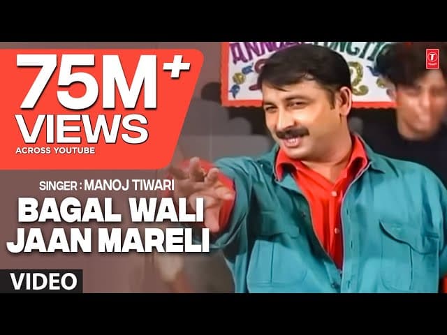 Bagal Wali Jaan Mareli - Hits Of Manoj Tiwari (Full Video Song)
