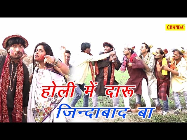 Holi Main Daru Jindabaad Ba || होली  मैं दारू जिंदाबाद बा || khushboo Uttam || Bhojpuri Holi 2017