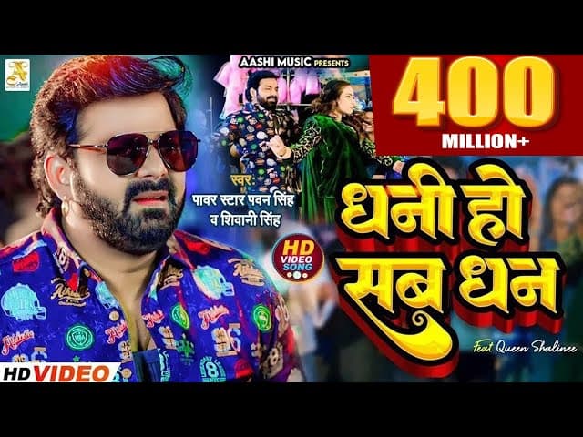 4K Video - Pawan Singh - धनी हो सब धन | Shivani Singh | Dhani Ho Sab Dhan | Bhojpuri Hit Song 2025