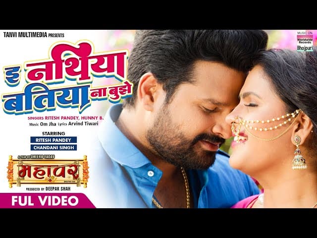FULL VIDEO - E Nathiya Batiya Na Bujhe #Ritesh Pandey