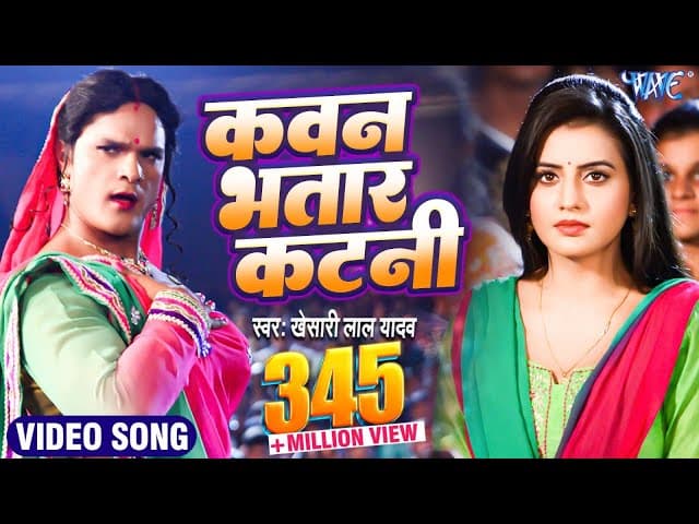 Khesari Lal का सबसे हिट गाना - Bhatar Ba Mauga - New Bhojpuri Hit Songs - Bhojpuri Song 2023