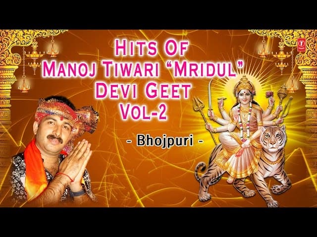 HITS OF MANOJ TIWARI 'MRIDUL'  DEVI GEET VOL.2 BHOJPURI I FULL AUDIO SONGS JUKE BOX