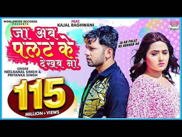 Ja Ab Palat Ke Dekhab Na |#neelkamalsingh #kajalraghwani #priyankasingh #lovesong |Sad Song #VIDEO