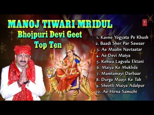 Manoj Tiwari Mridul Bhojpuri Devi Geet Top 10 I Full Audio Songs Juke Box