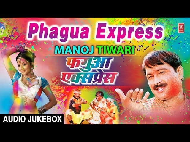 फगुआ एक्सप्रेस - PHAGUA EXPRESS: MANOJ TIWARI | | BHOJPURI HOLI AUDIO SONGS JUKEBOX |