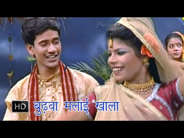 Budhwa Malai Khai | बुढ़वा मलाई खाई | Dinesh Lal Yadav  | Bhojpuri Songs