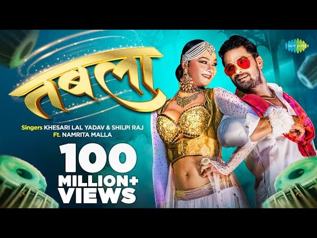 #Video | #Khesari Lal Yadav New Song | तबला | #Shilpi Raj | #Namrita Malla | Tabla