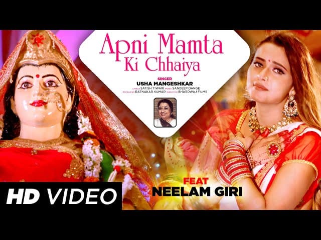 #Usha Mangeshkar #Neelam Giri | Apni Mamta Ki Chhaiya #Navratri | नवरात्री दुर्गा पूजा | देवी गीत