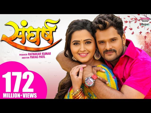 SANGHARSH  | #Khesari Lal Yadav, #Kajal Raghwani | #Bhojpuri FULL HD MOVIE